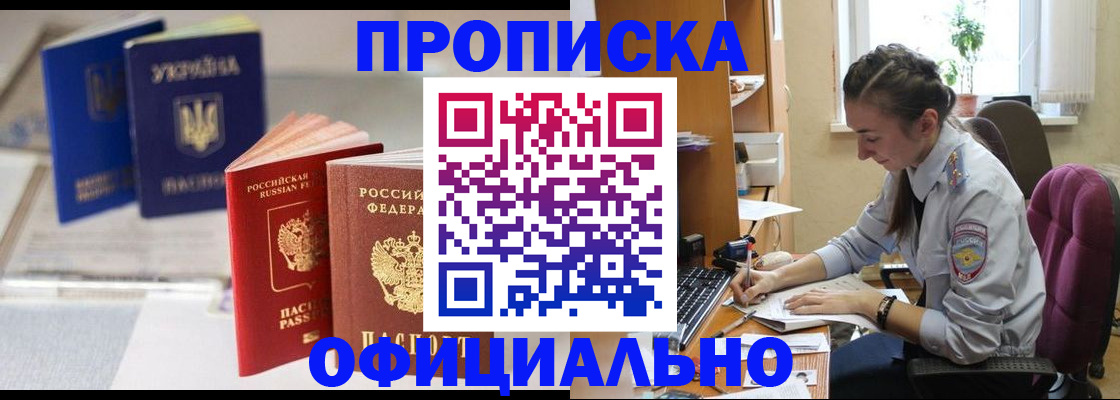 прописка 2025 в Струнино