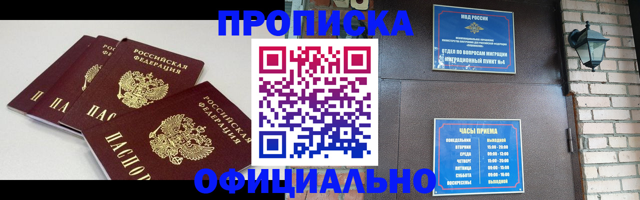 прописка в Струнино